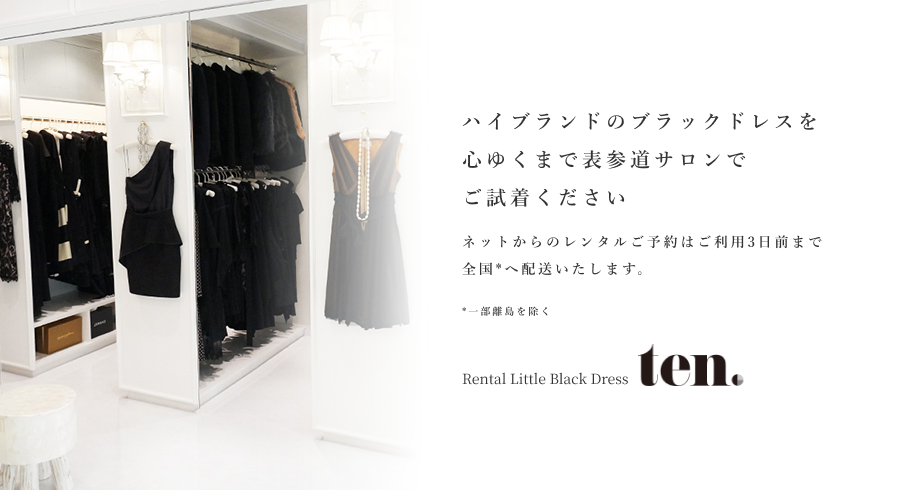 Rental Little Black Dress ten. / TOPページ